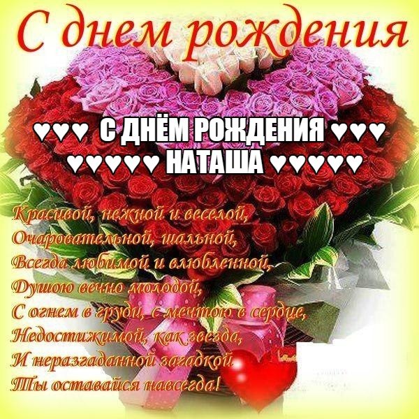 С Днем Рождения Наталья Владимировна Красивые Поздравления