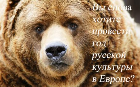 Ужасно коварная Россия или очень хитрый медведь 