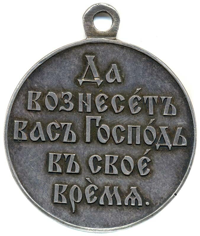 Награды в честь обороны Севастополя в Крымской войне 1854-1856