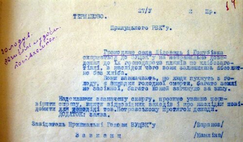 Распоряжение приемной председателя ВУЦИК  про принятие мер в связи с голодом в Прилукском районе , 27 мая  1932 г.