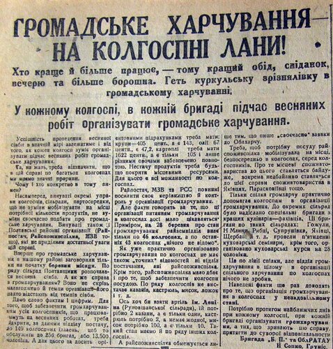 Статья "Громадське харчування - на колгоспні лани". "Більшовик Полтавщини", 30 марта 1933 г.