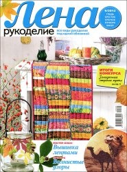 ЖурналЛена рукоделие № 9 2012