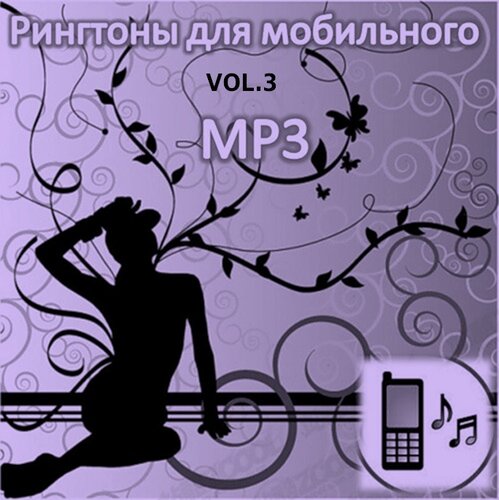 MP3 Рингтоны для мобильного VOL.3
