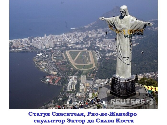 Статуя в Рио