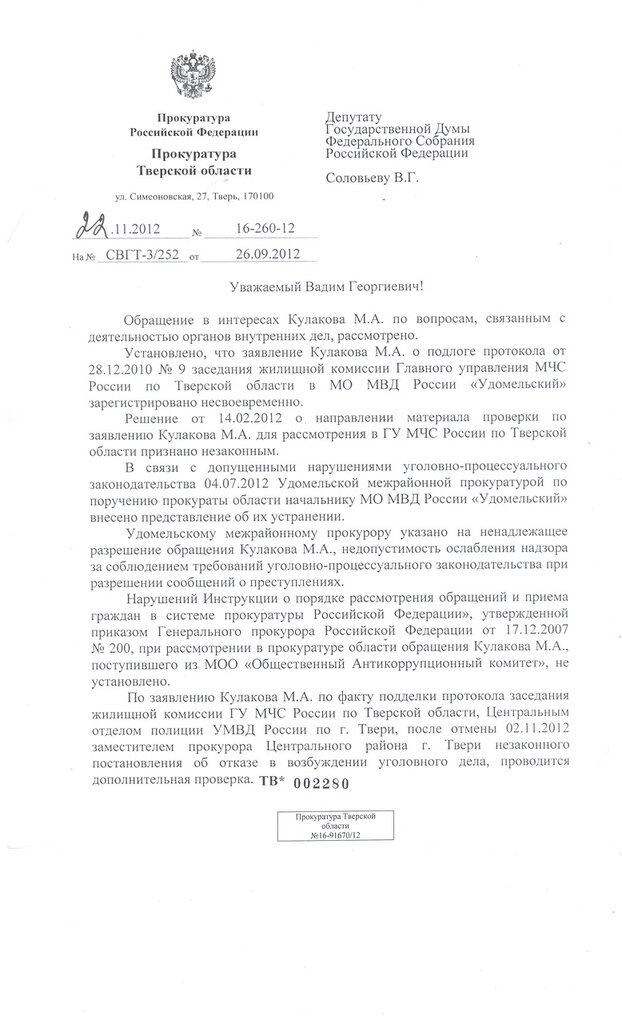 Ответы государственных органов на депутатские запросы Соловьева В.Г.
