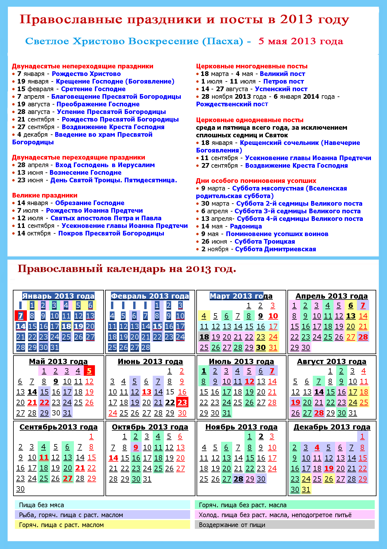 православный календарь на 2013 год