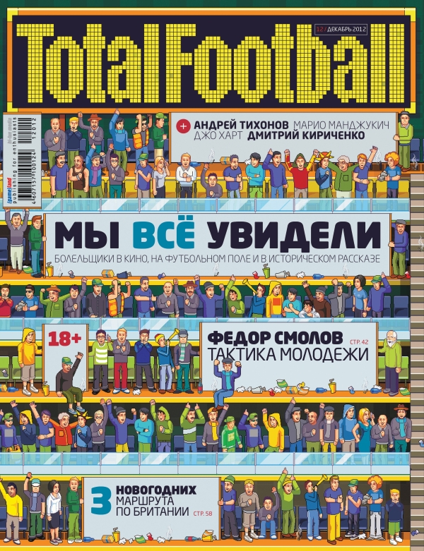 Total Footbal #12 (83) 2012