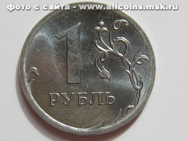 2010г. - 1 рубль ММД (Магнитный)