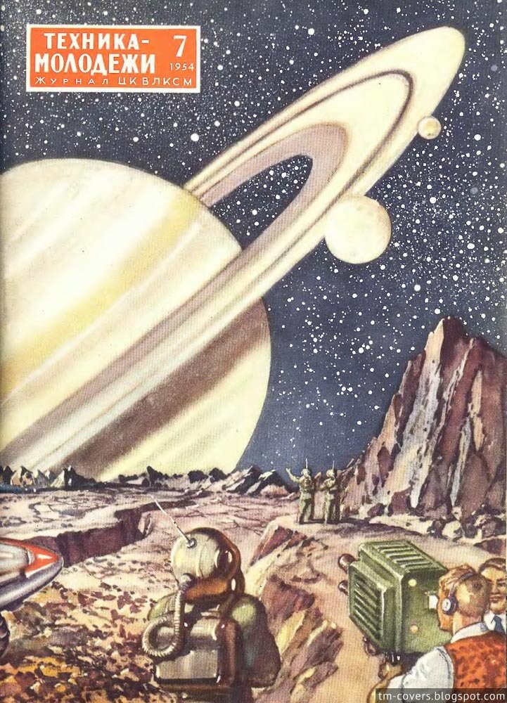 Техника — молодёжи, обложка, 1954 год №7
