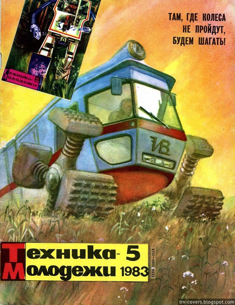 Техника — молодёжи, обложка, 1983 год №5