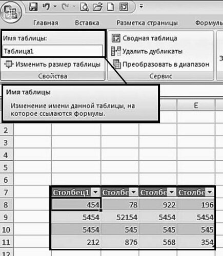 Как настроить использование имен таблиц Excel?