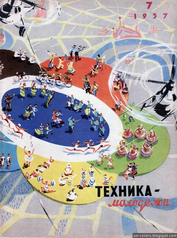 Техника — молодёжи, обложка, 1957 год №7