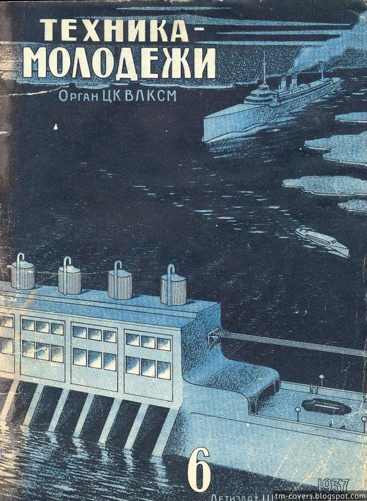 Техника — молодёжи, обложка, 1937 год №6, Детиздат ЦК ВЛКСМ