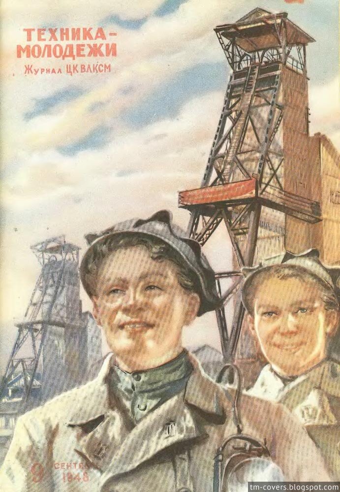Техника — молодёжи, обложка, 1948 год №9