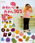 105 kinds of household cleaning crochet small things - Japanese