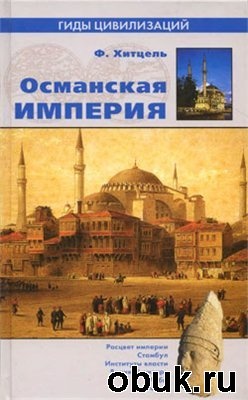 КнигаОсманская империя