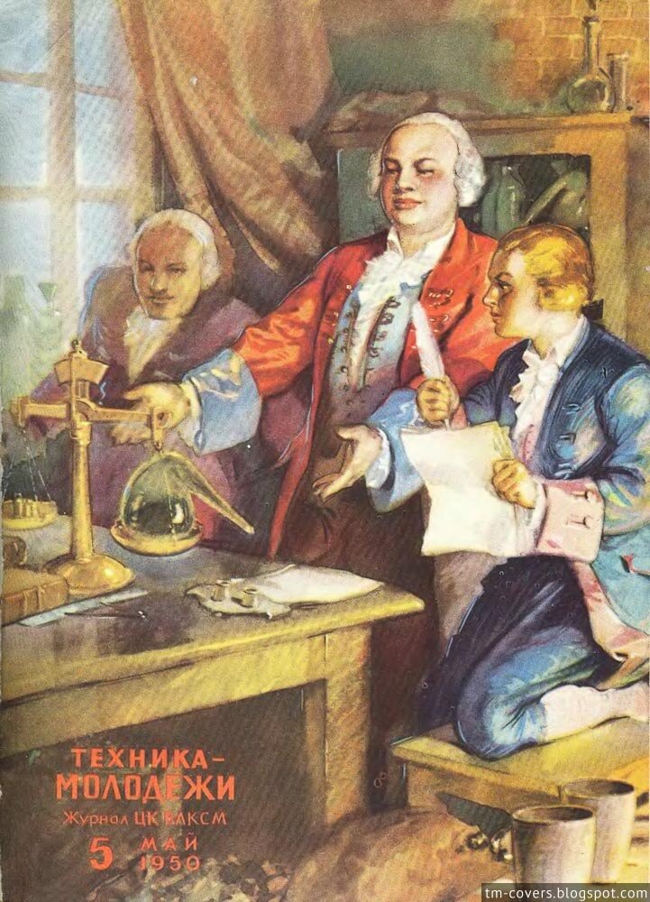 Техника — молодёжи, обложка, 1950 год №5