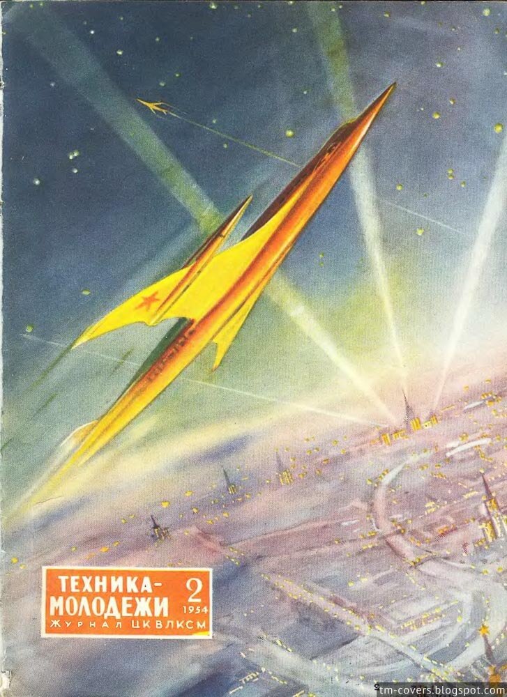 Техника — молодёжи, обложка, 1954 год №2