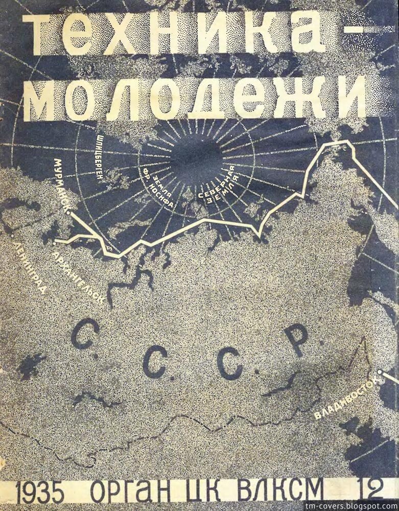Техника — молодёжи, обложка, 1935 год №12