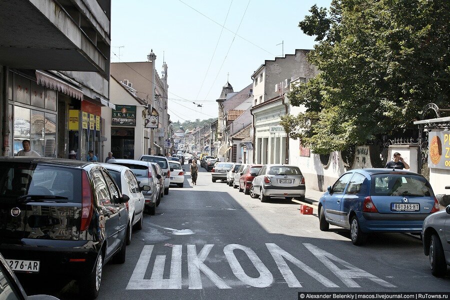 Мой Белград