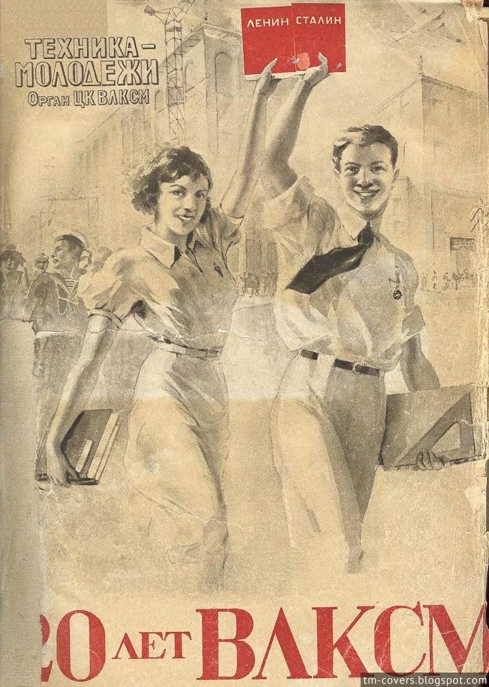 Техника — молодёжи, обложка, 1938 год №10
