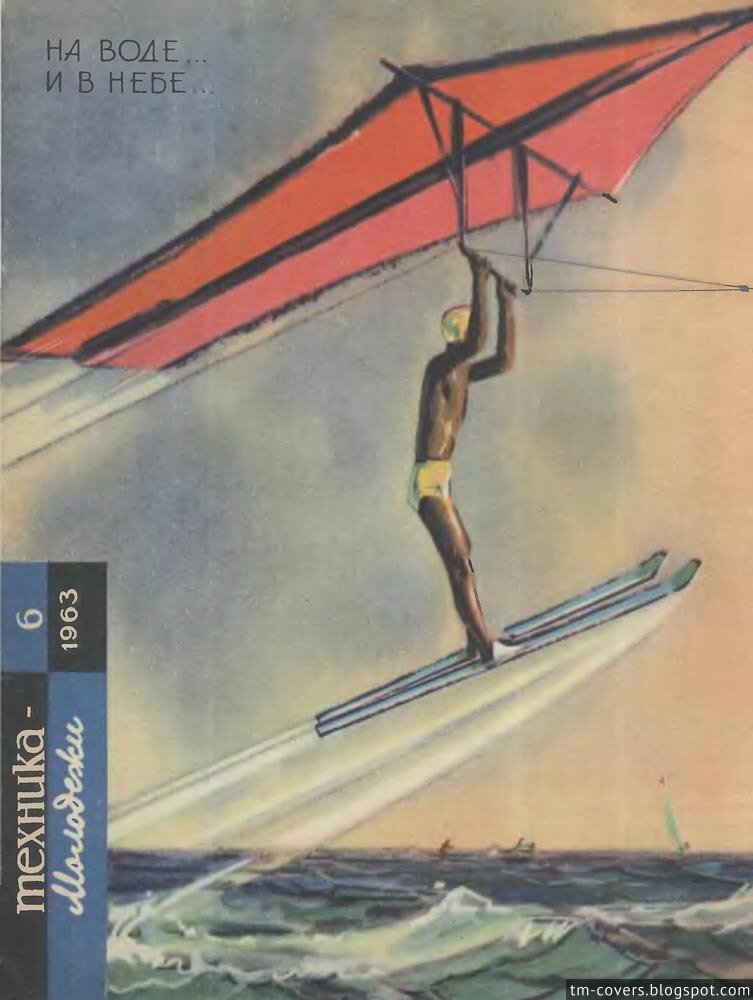 Техника — молодёжи, обложка, 1963 год №6