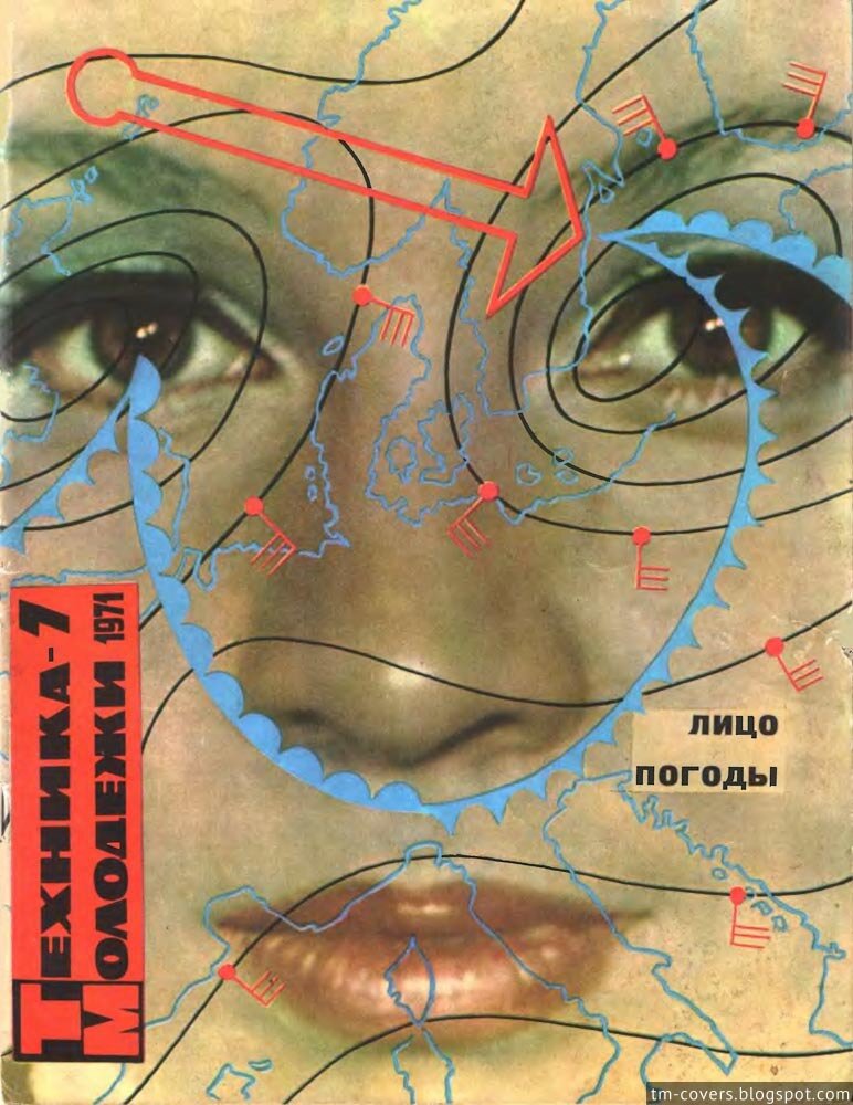 Техника — молодёжи, обложка, 1971 год №7