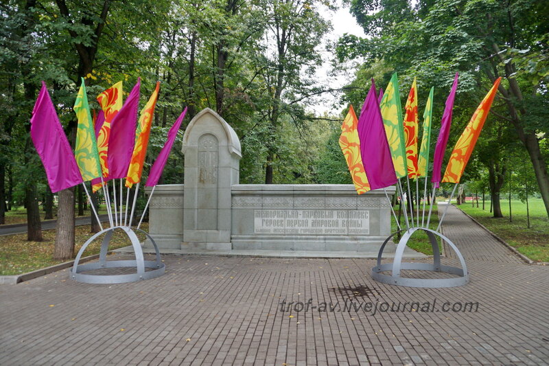Памятный знак Мемориально-парковый комплекс героев Первой мировой войны. Мемориально-парковый комплекс героев 1 Мировой войны, Москва