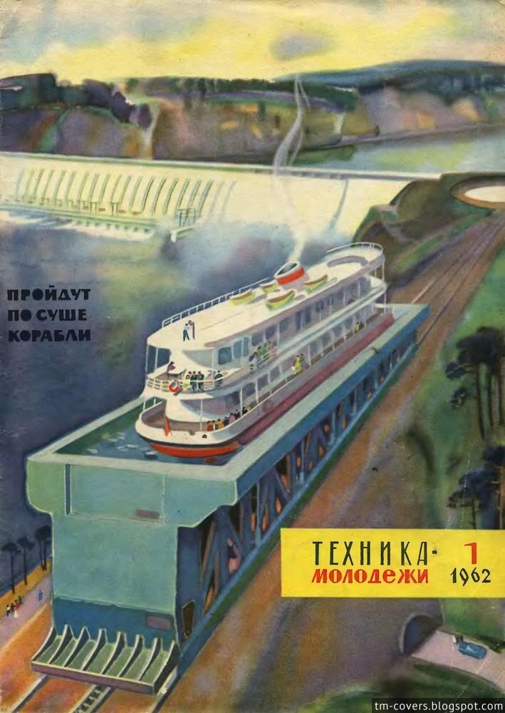 Техника — молодёжи, обложка, 1962 год №1