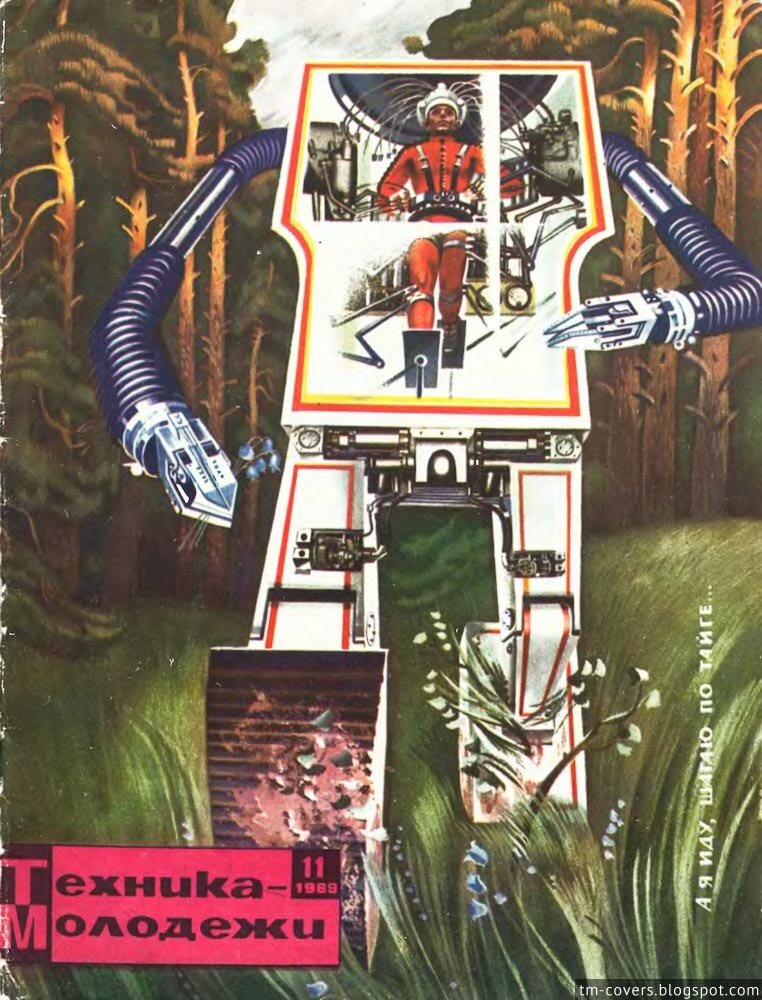 Техника — молодёжи, обложка, 1969 год №11
