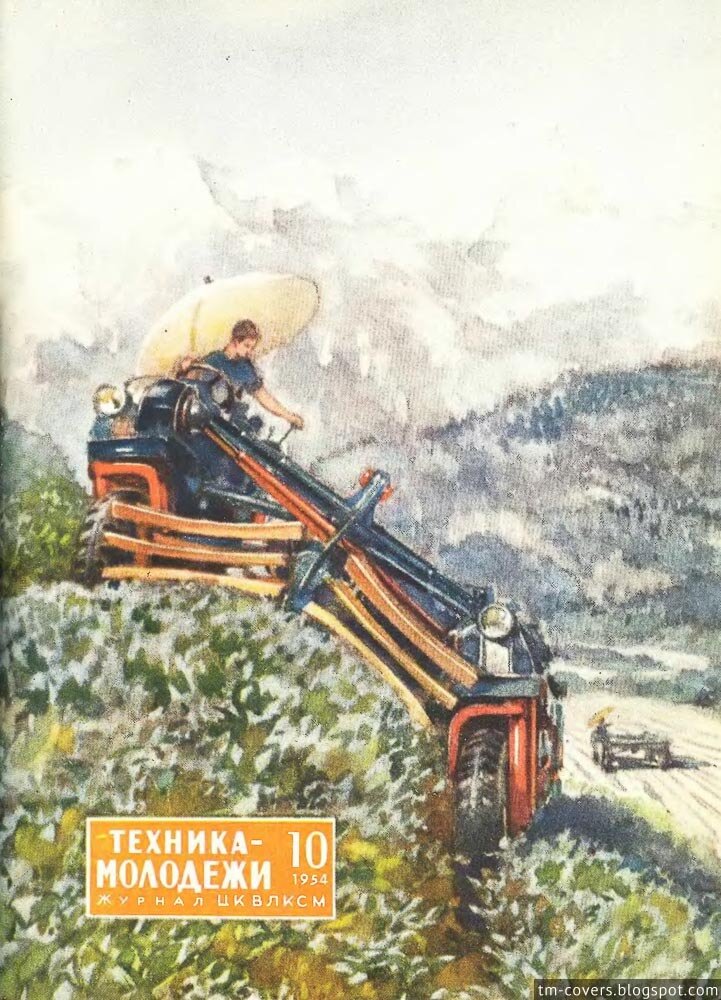 Техника — молодёжи, обложка, 1954 год №10