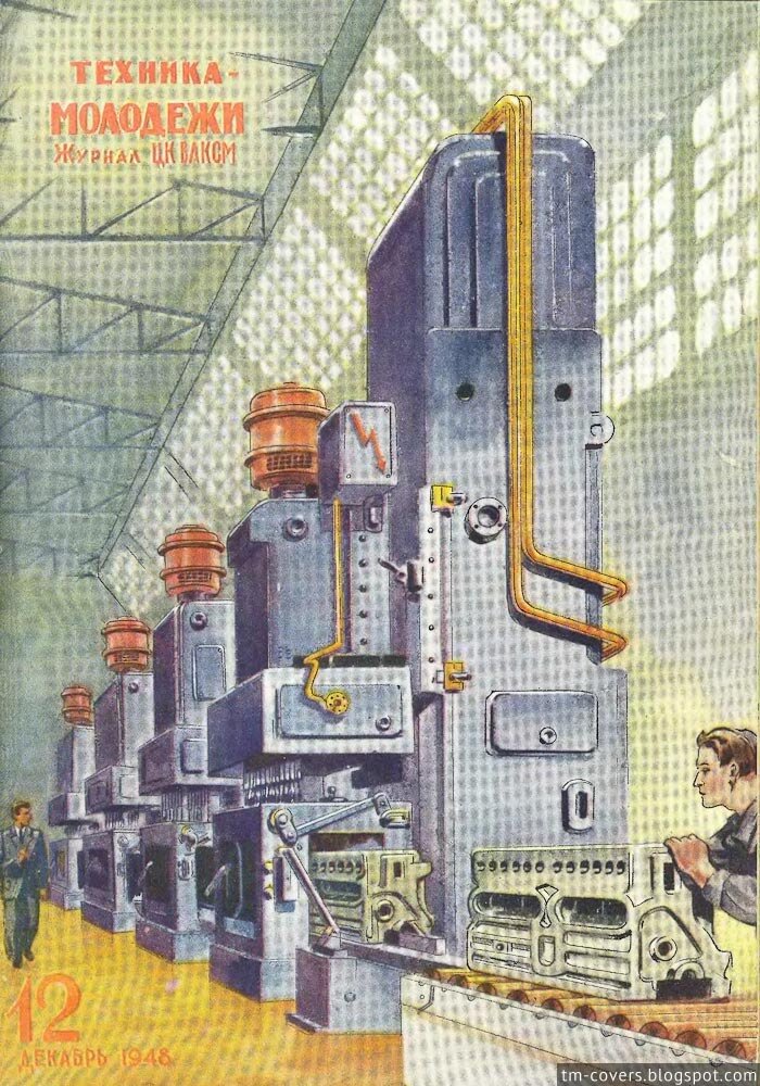 Техника — молодёжи, обложка, 1948 год №12