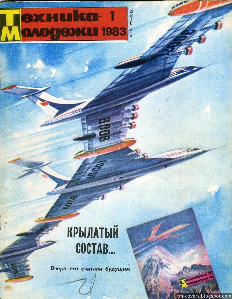 Техника — молодёжи, обложка, 1983 год №1