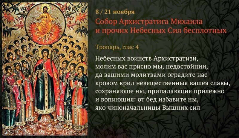 Поздравление Православных С Михайловым Праздником Своими Словами