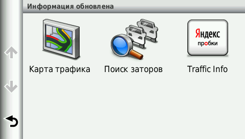 Yandex Пробки на Garmin