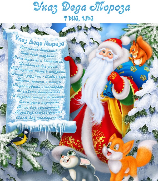 Сайт Деда Мороза Поздравление