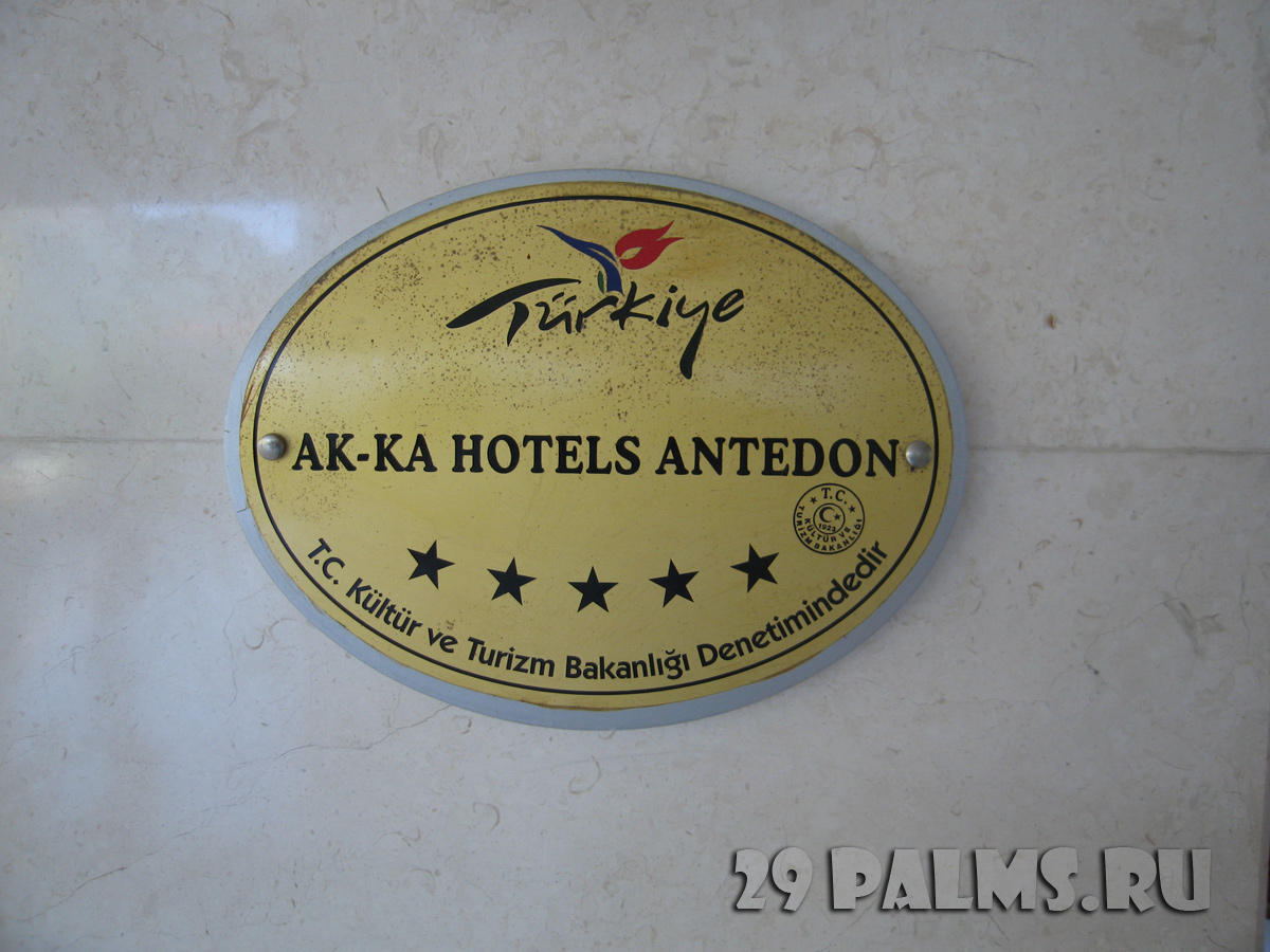 Ak-ka Antedon Hotel