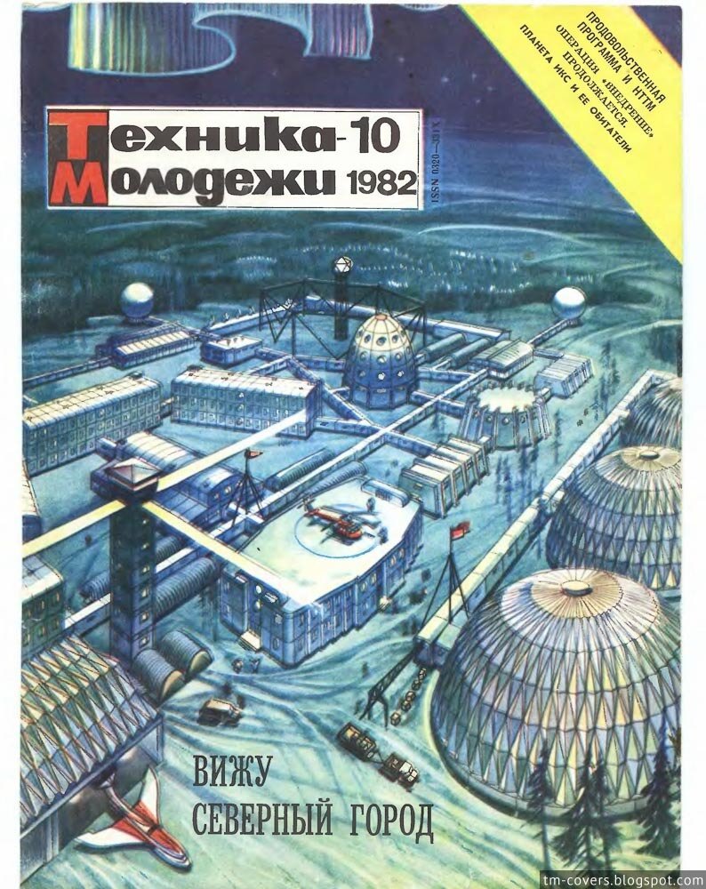 Техника — молодёжи, обложка, 1982 год №10