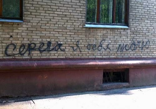 уличное любовное граффити
