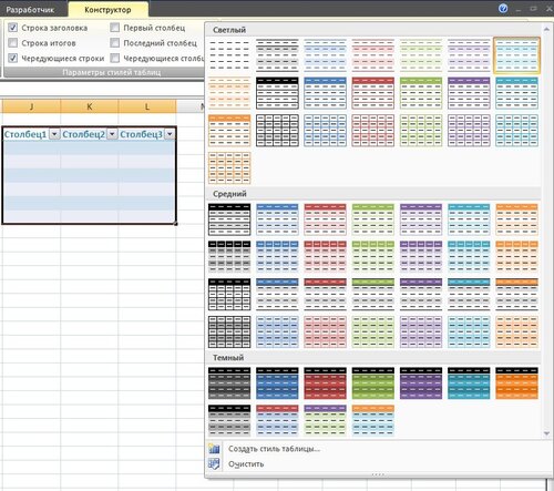 Как применить экспресс-стили к таблице Excel?