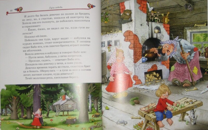 Иллюстрация 21 к книге Русские народные сказки, фотография