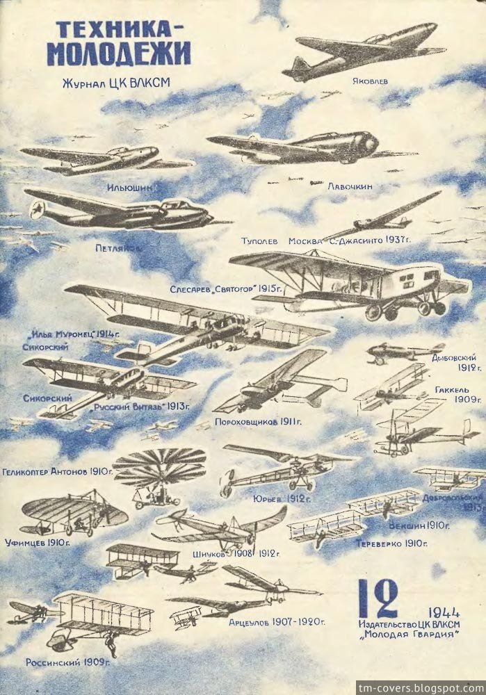 Техника — молодёжи, обложка, 1944 год №12