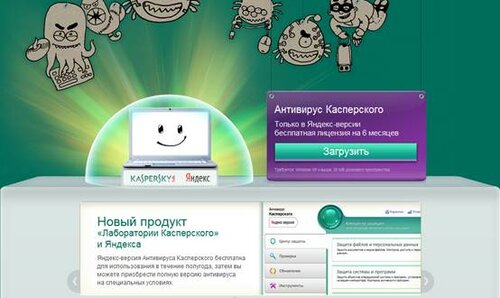 imageБесплатный антивирус Касперског