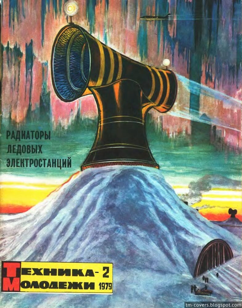 Техника — молодёжи, обложка, 1979 год №2
