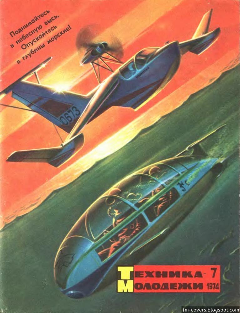 Техника — молодёжи, обложка, 1974 год №7