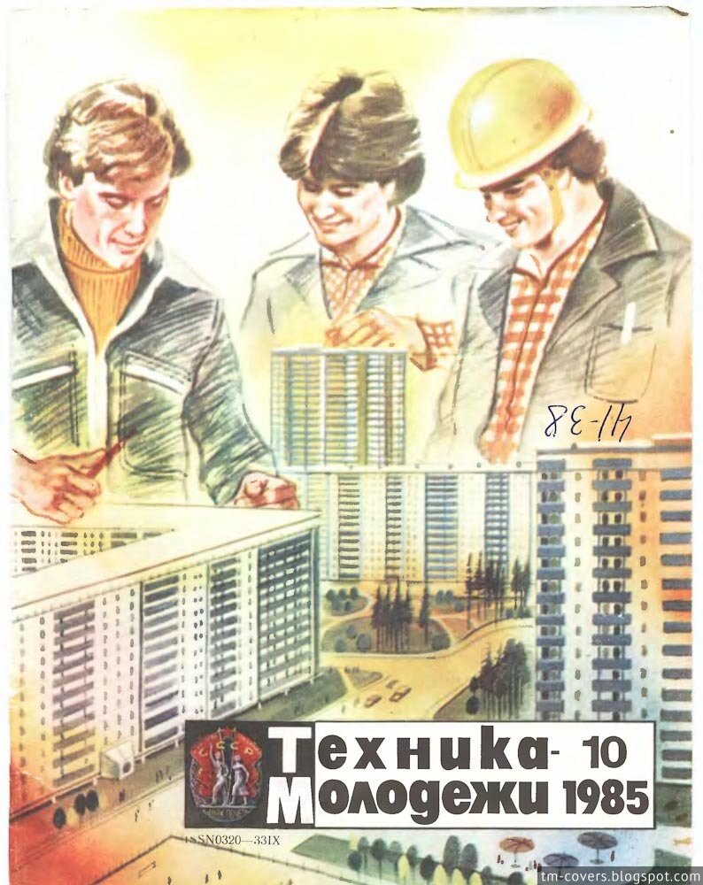Техника — молодёжи, обложка, 1985 год №10