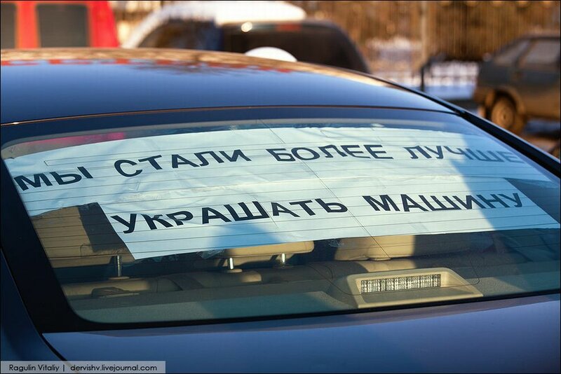 Автопробег 'Белое кольцо', Москва, 29 января 2012 года