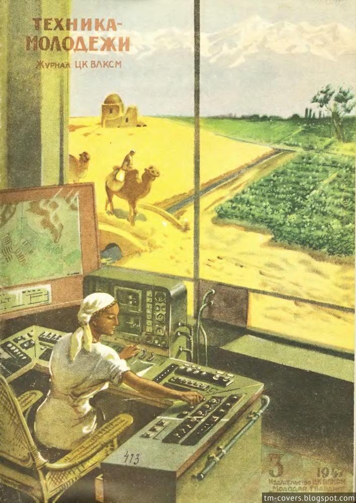 Техника — молодёжи, обложка, 1947 год №3