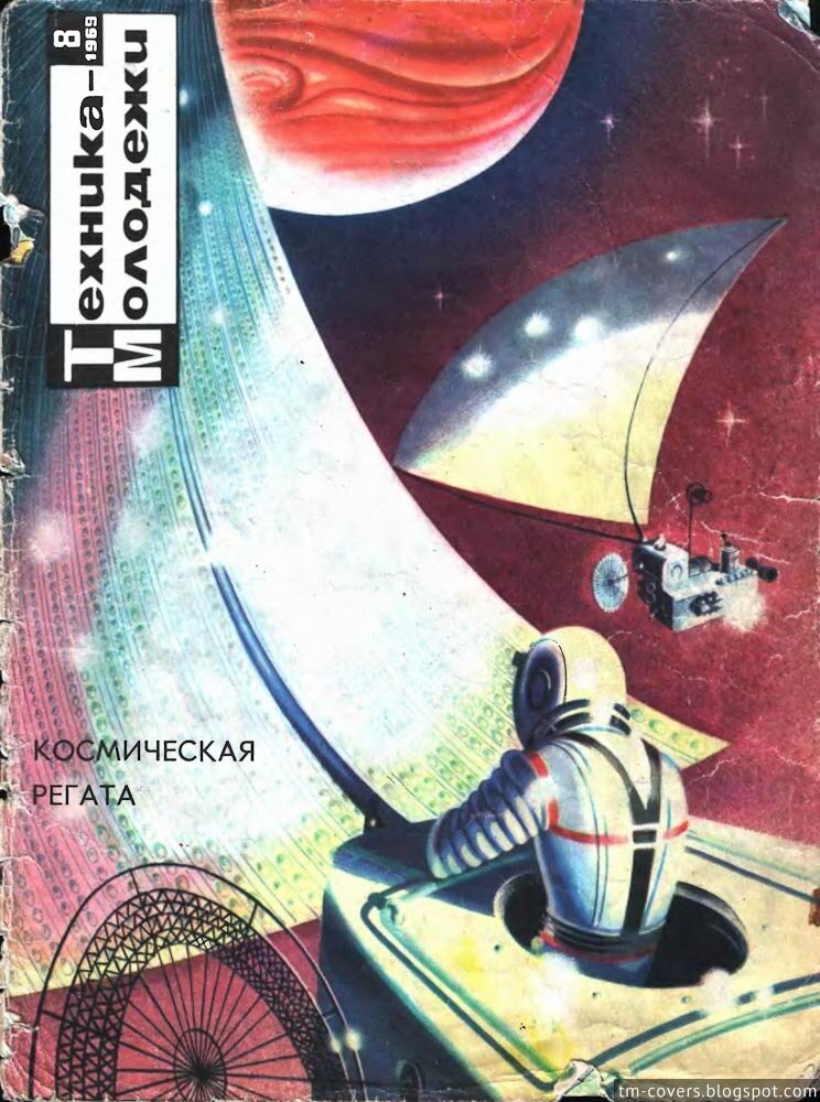 Техника — молодёжи, обложка, 1969 год №8