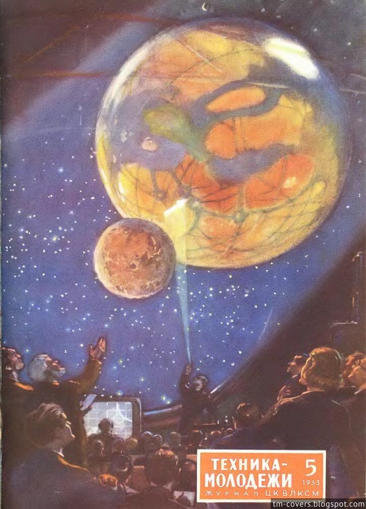 Техника — молодёжи, обложка, 1953 год №5